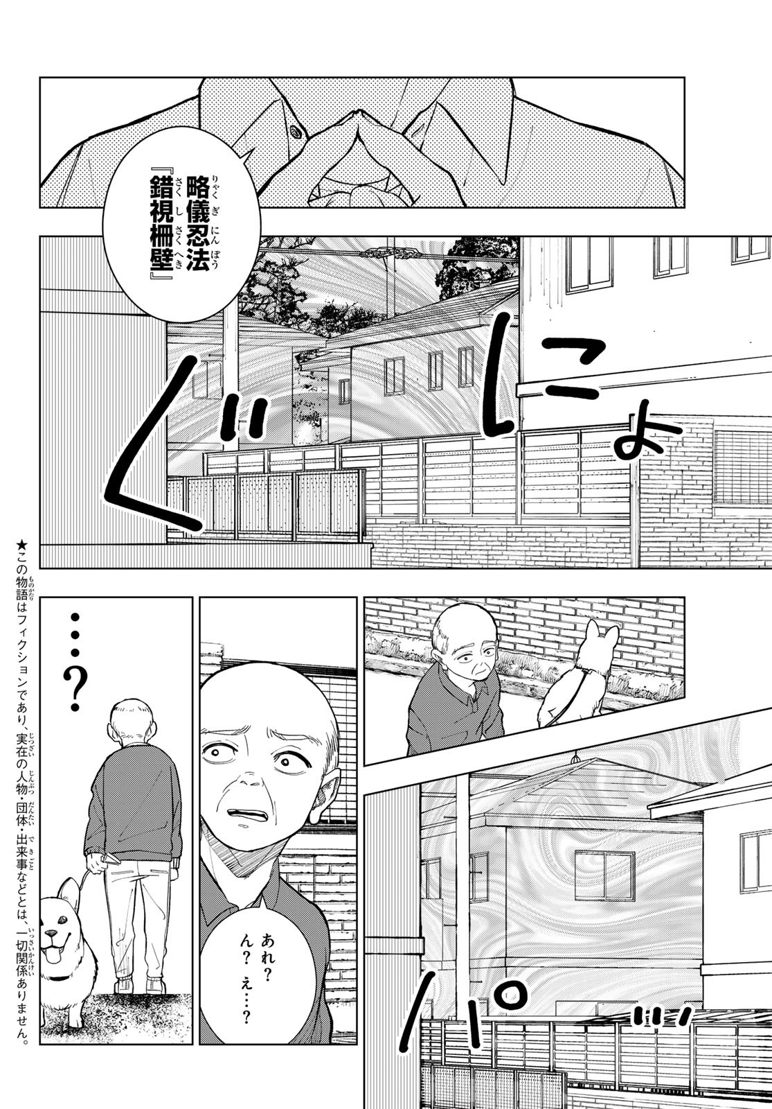 Mononoke no Ran - Chapter 12 - Page 2