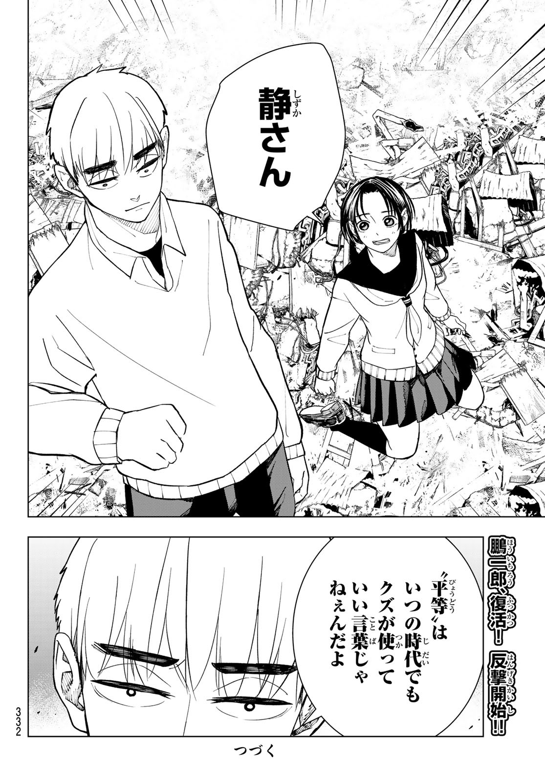 Mononoke no Ran - Chapter 12 - Page 20