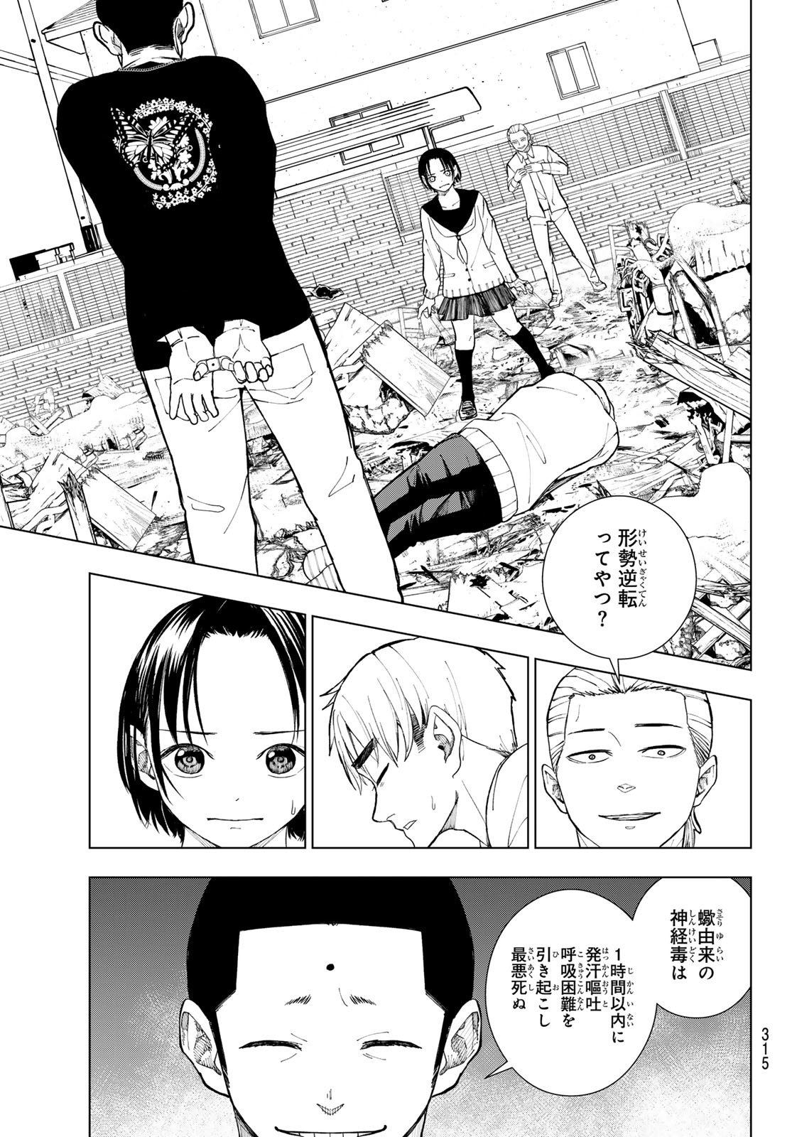 Mononoke no Ran - Chapter 12 - Page 3