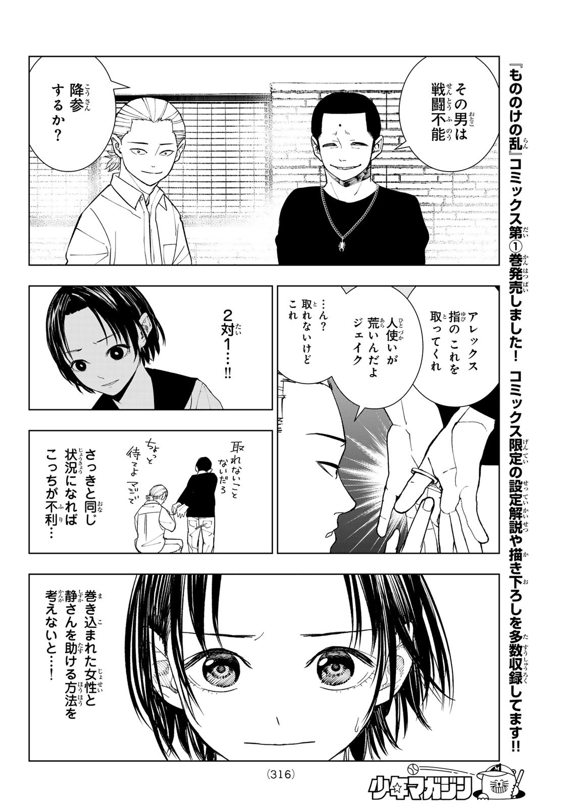 Mononoke no Ran - Chapter 12 - Page 4