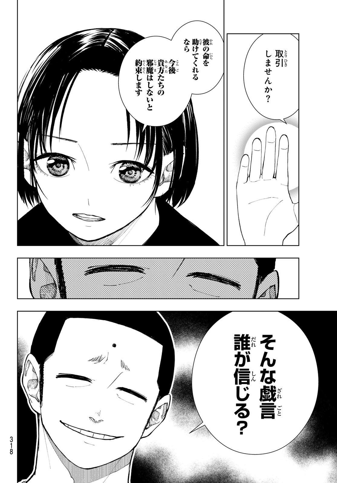 Mononoke no Ran - Chapter 12 - Page 6