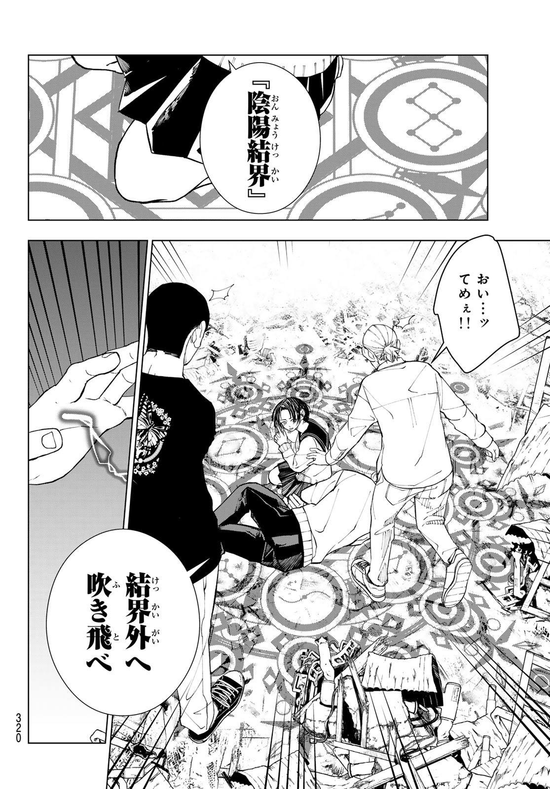 Mononoke no Ran - Chapter 12 - Page 8