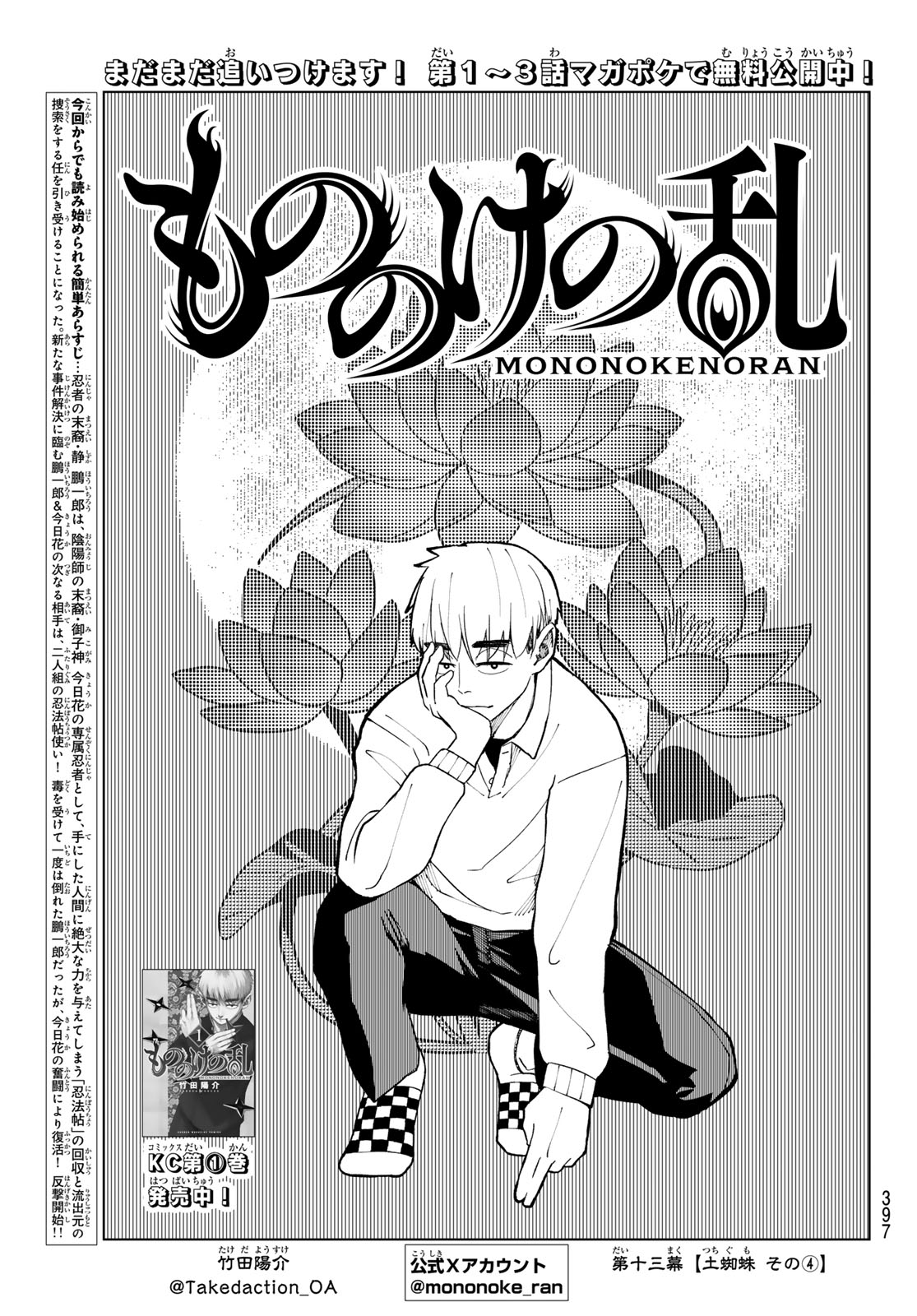 Mononoke no Ran - Chapter 13 - Page 1