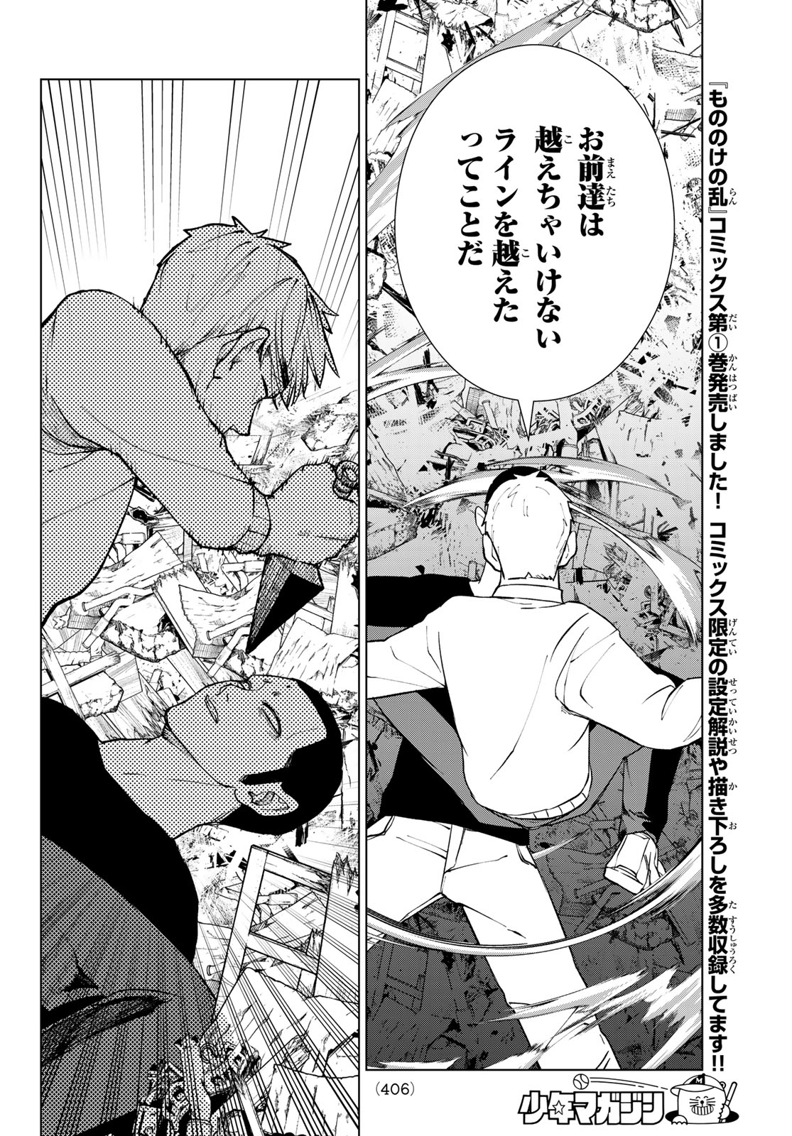 Mononoke no Ran - Chapter 13 - Page 10