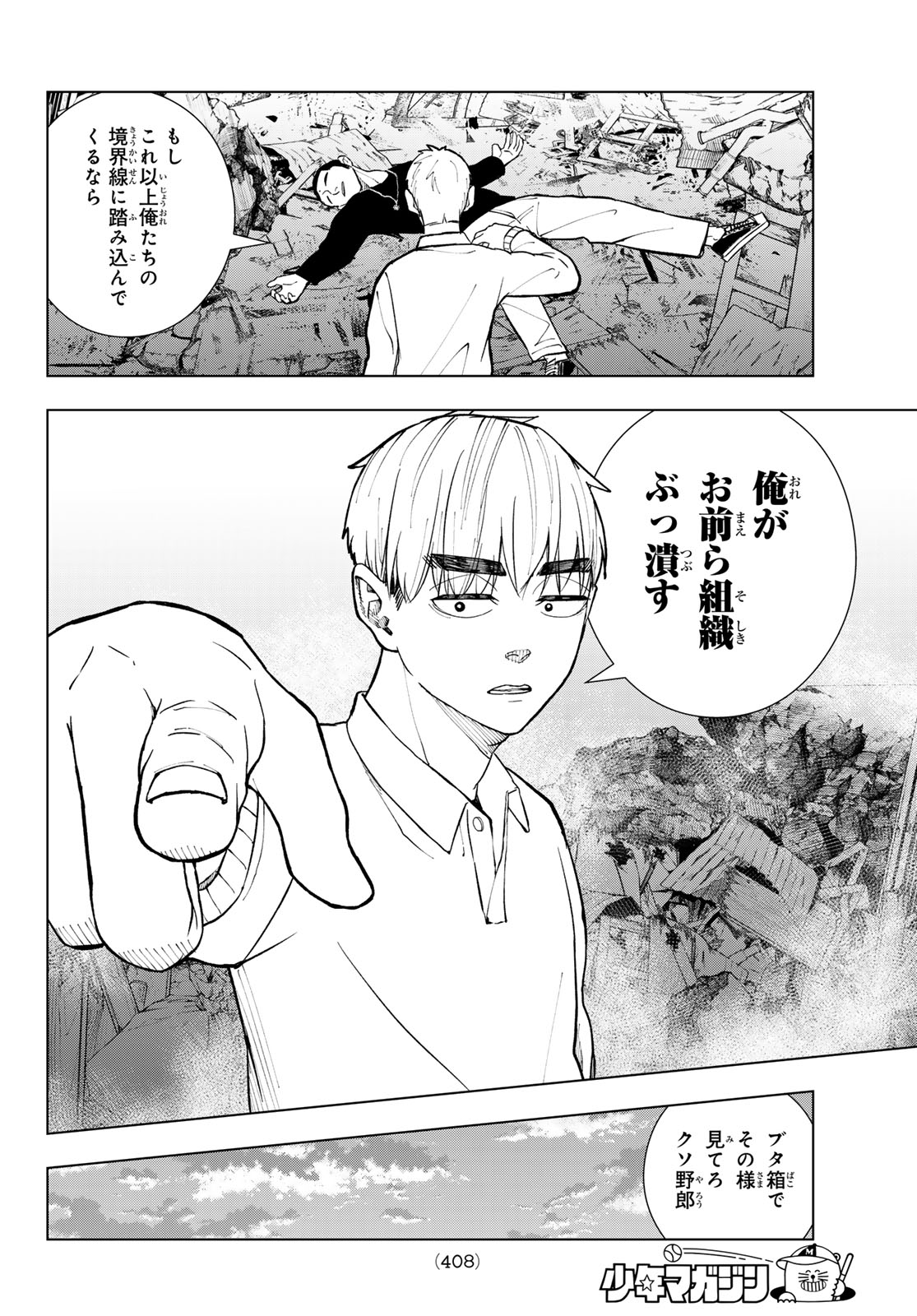 Mononoke no Ran - Chapter 13 - Page 12