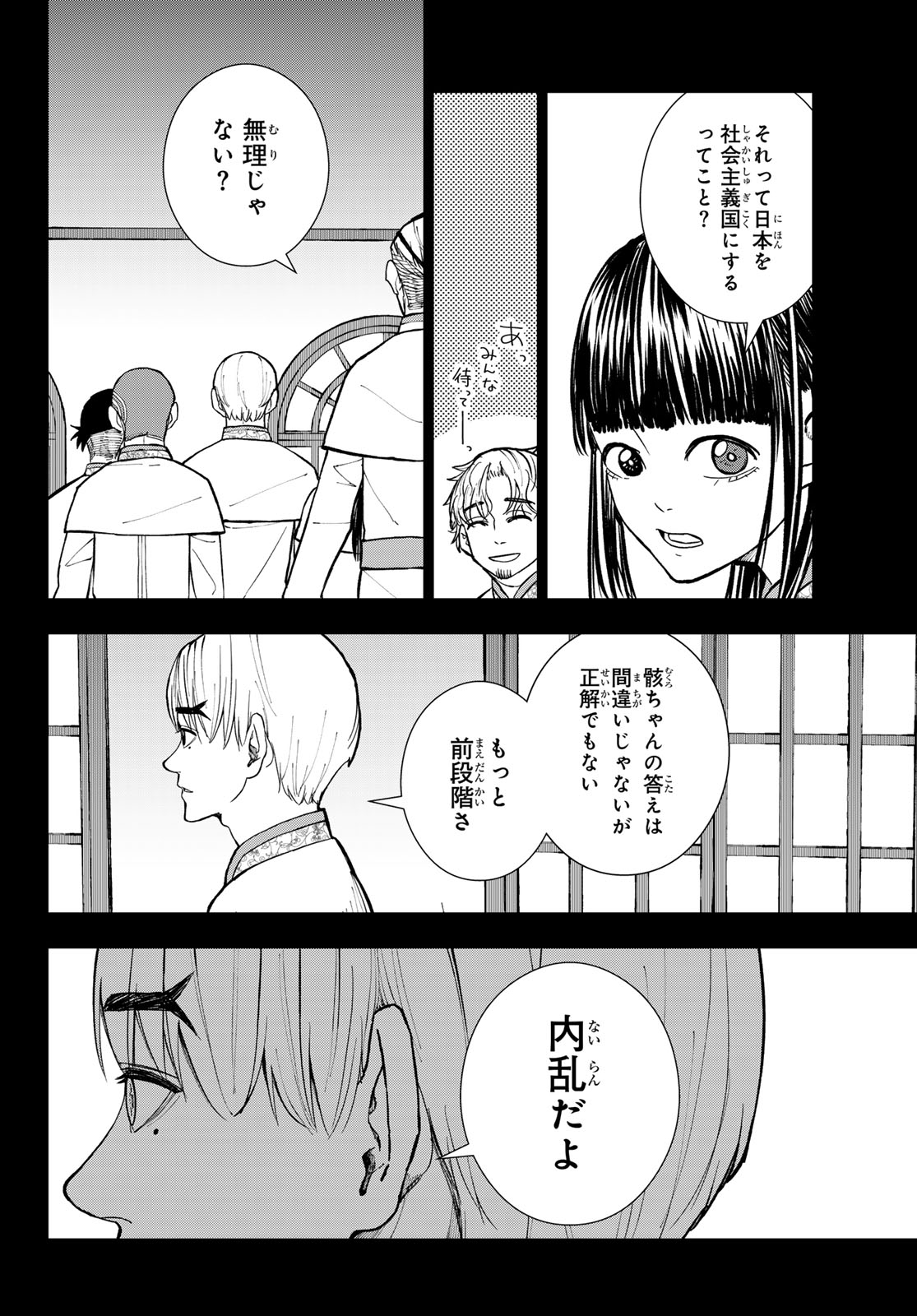 Mononoke no Ran - Chapter 13 - Page 16