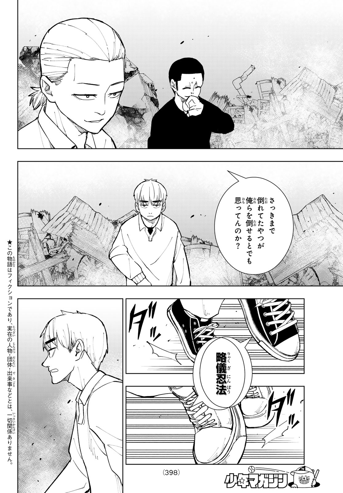 Mononoke no Ran - Chapter 13 - Page 2