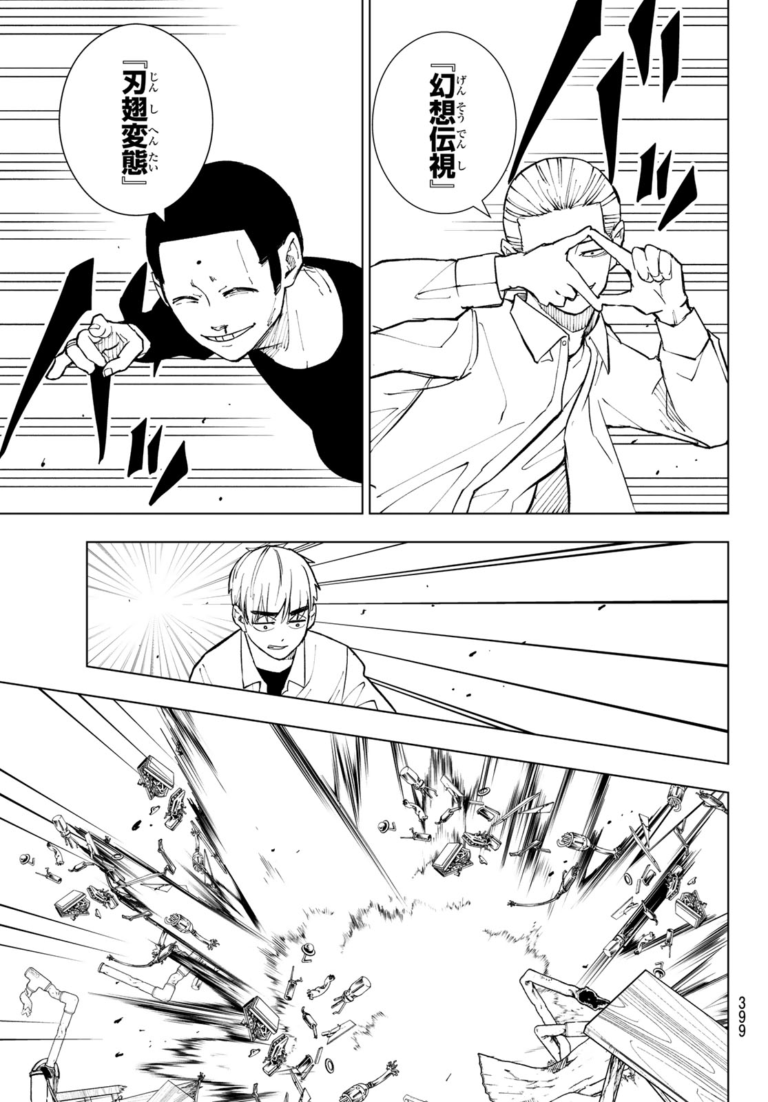 Mononoke no Ran - Chapter 13 - Page 3