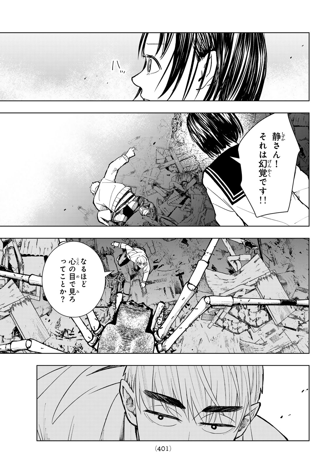 Mononoke no Ran - Chapter 13 - Page 5