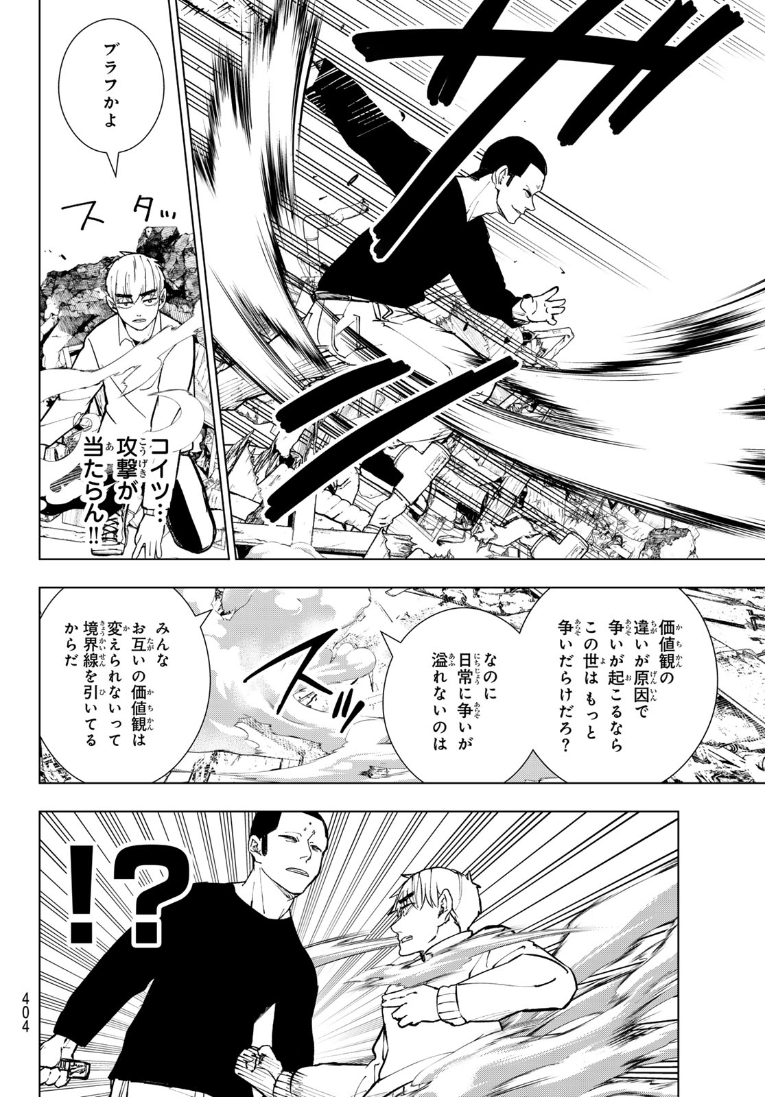 Mononoke no Ran - Chapter 13 - Page 8