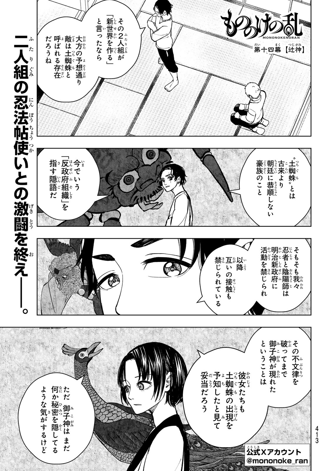 Mononoke no Ran - Chapter 14 - Page 1