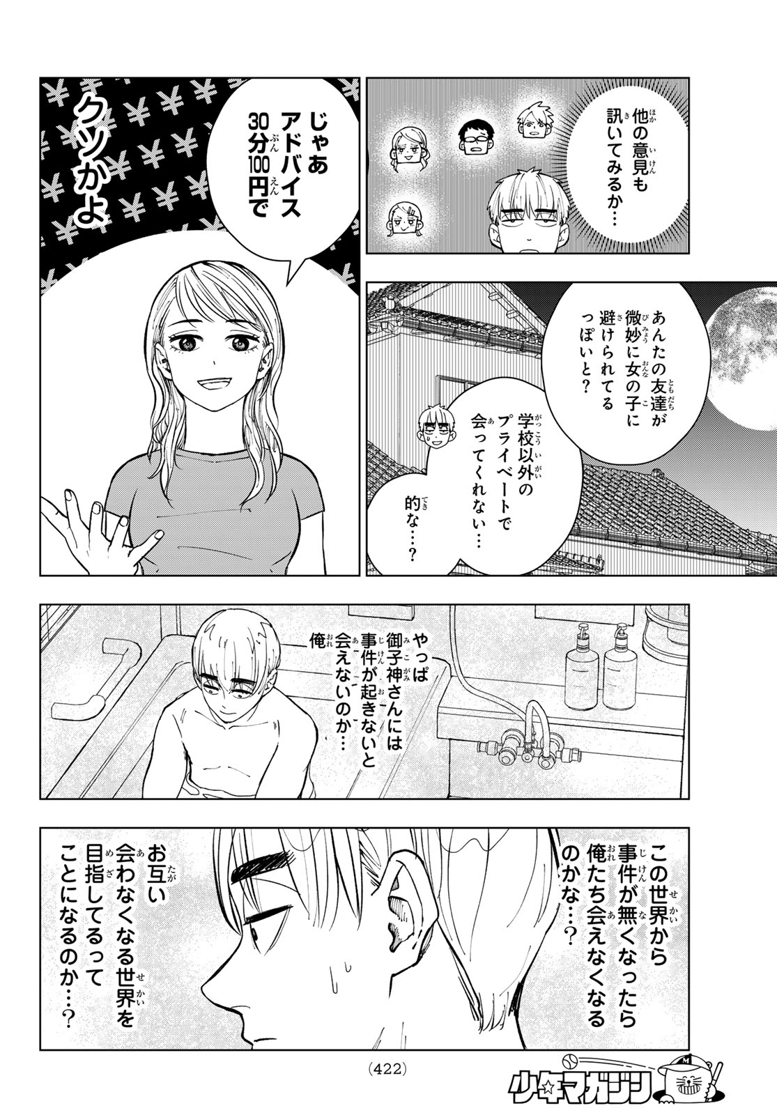 Mononoke no Ran - Chapter 14 - Page 10