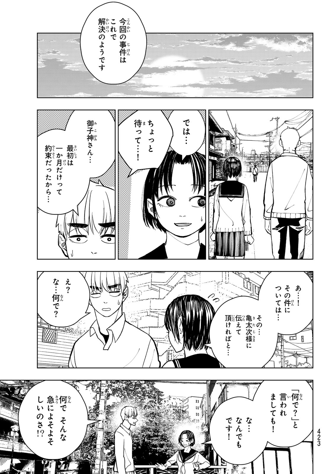 Mononoke no Ran - Chapter 14 - Page 11