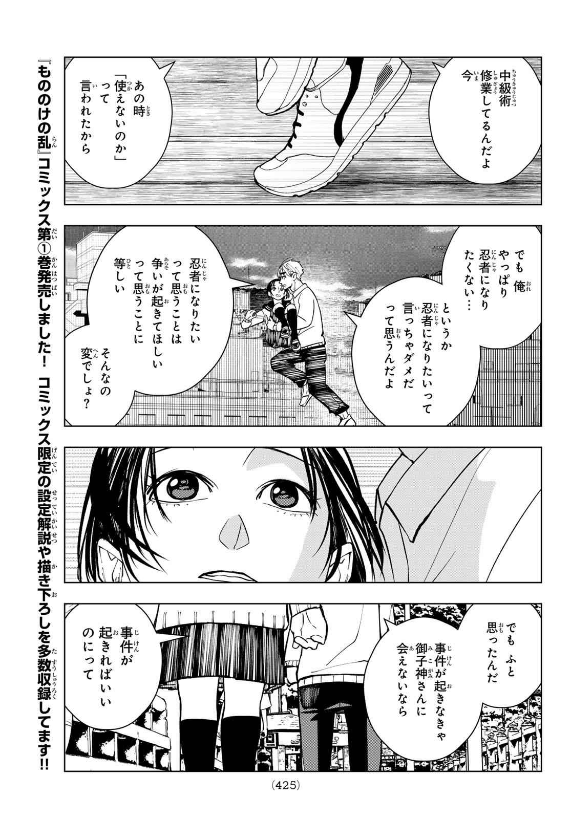 Mononoke no Ran - Chapter 14 - Page 13