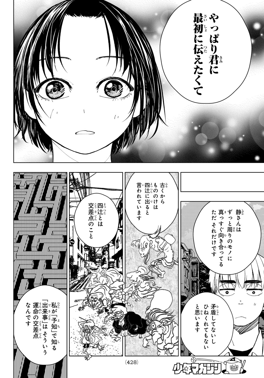 Mononoke no Ran - Chapter 14 - Page 16