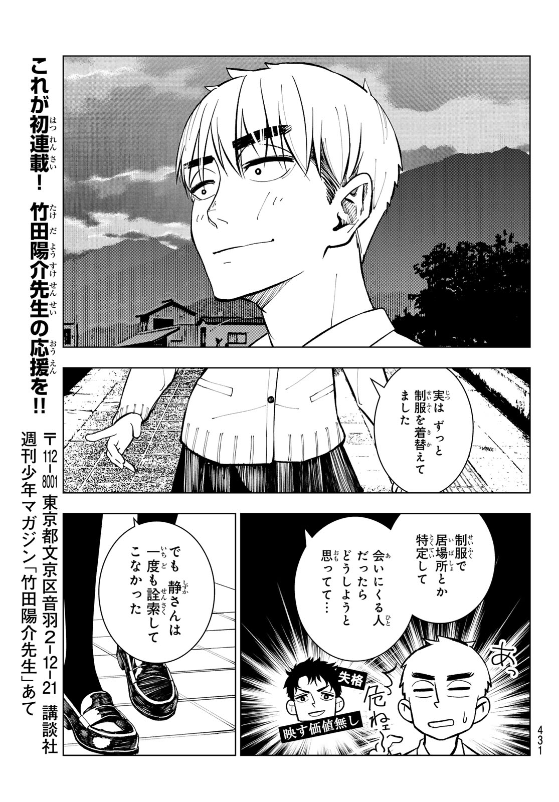 Mononoke no Ran - Chapter 14 - Page 19