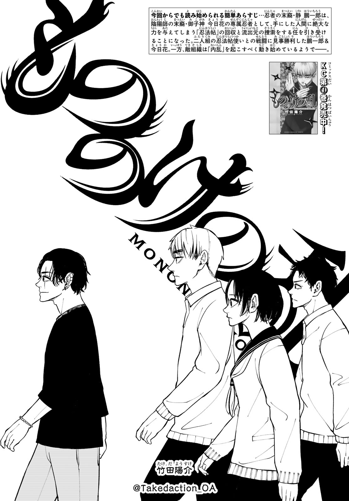 Mononoke no Ran - Chapter 14 - Page 3