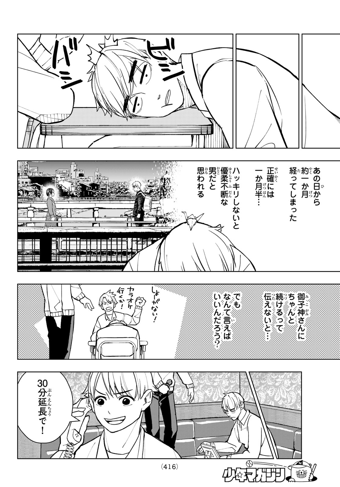 Mononoke no Ran - Chapter 14 - Page 4