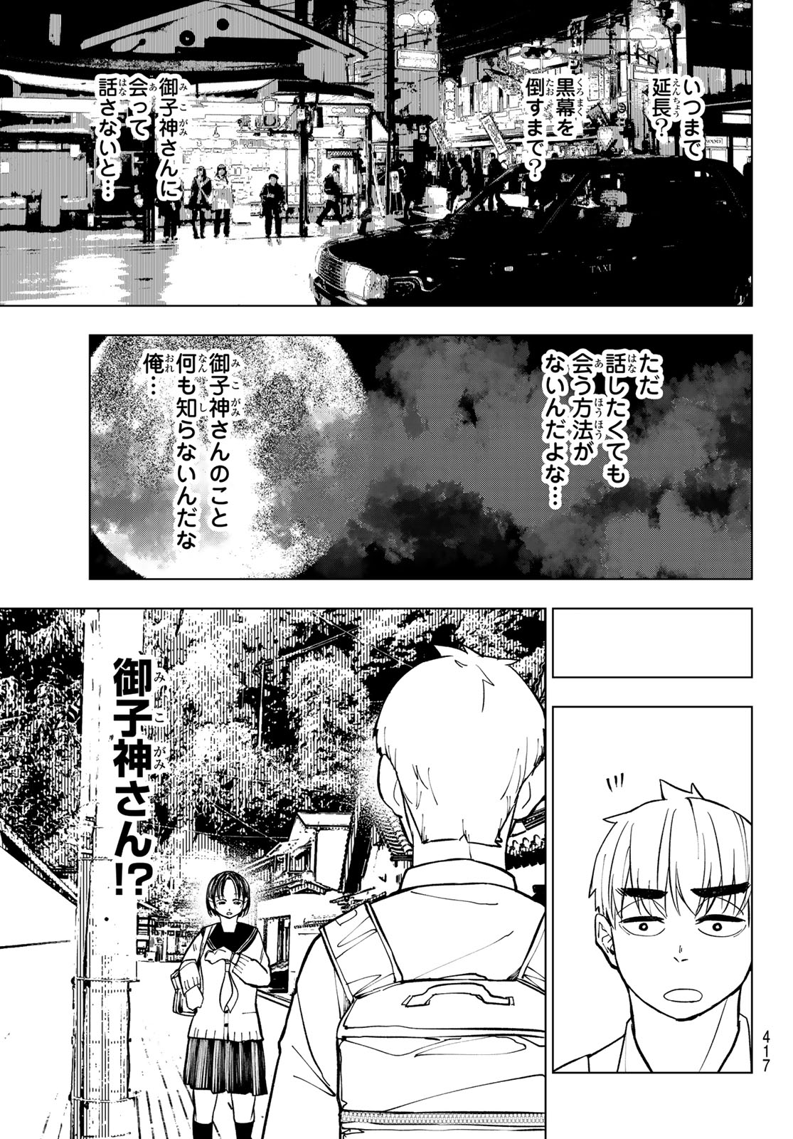 Mononoke no Ran - Chapter 14 - Page 5