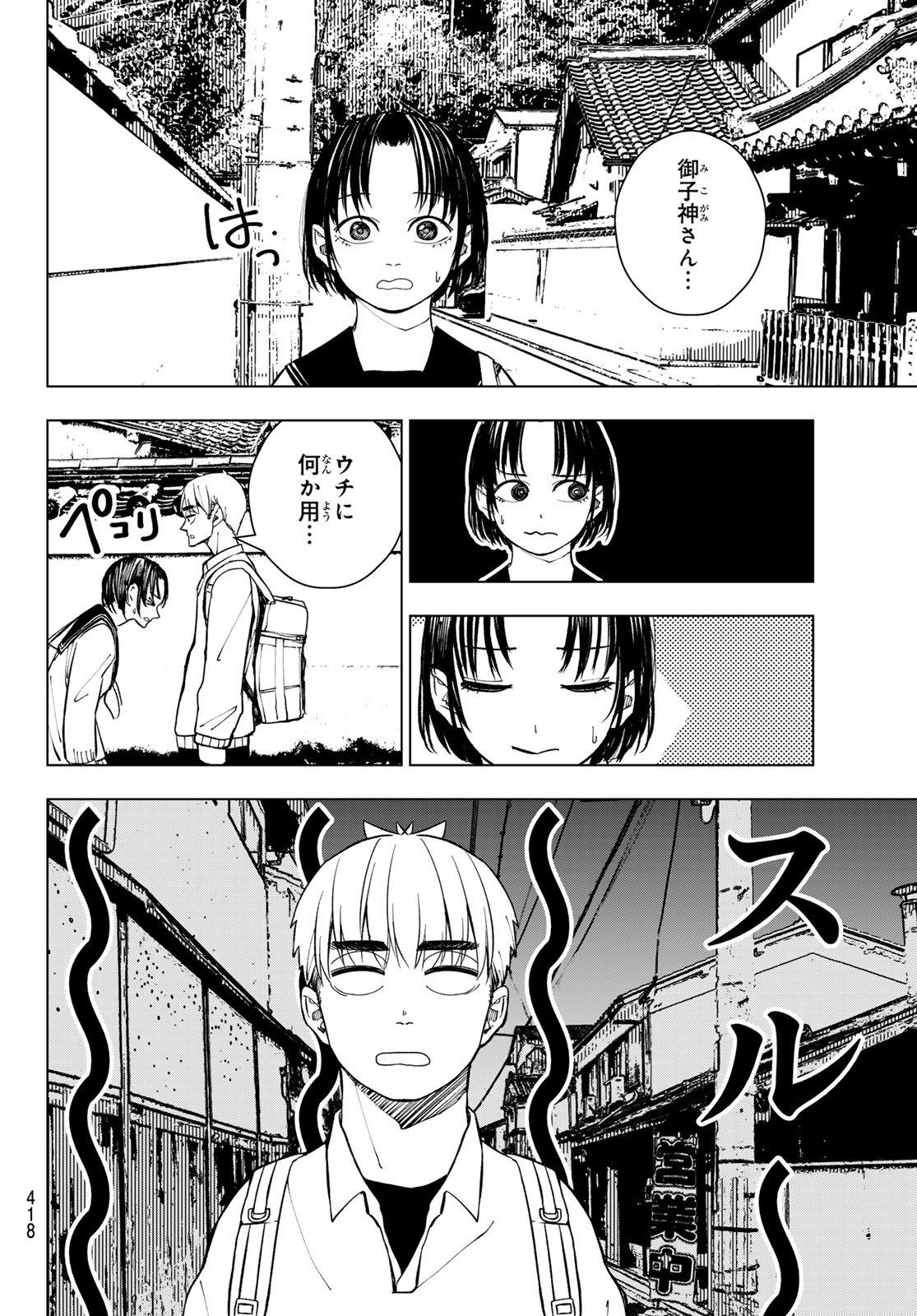 Mononoke no Ran - Chapter 14 - Page 6