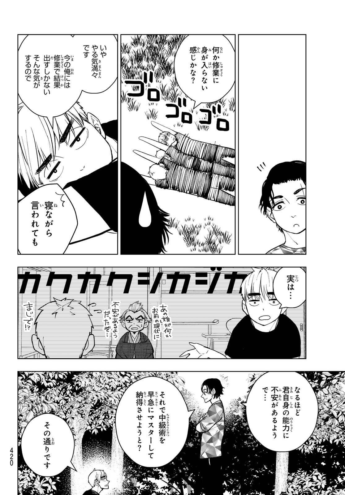 Mononoke no Ran - Chapter 14 - Page 8