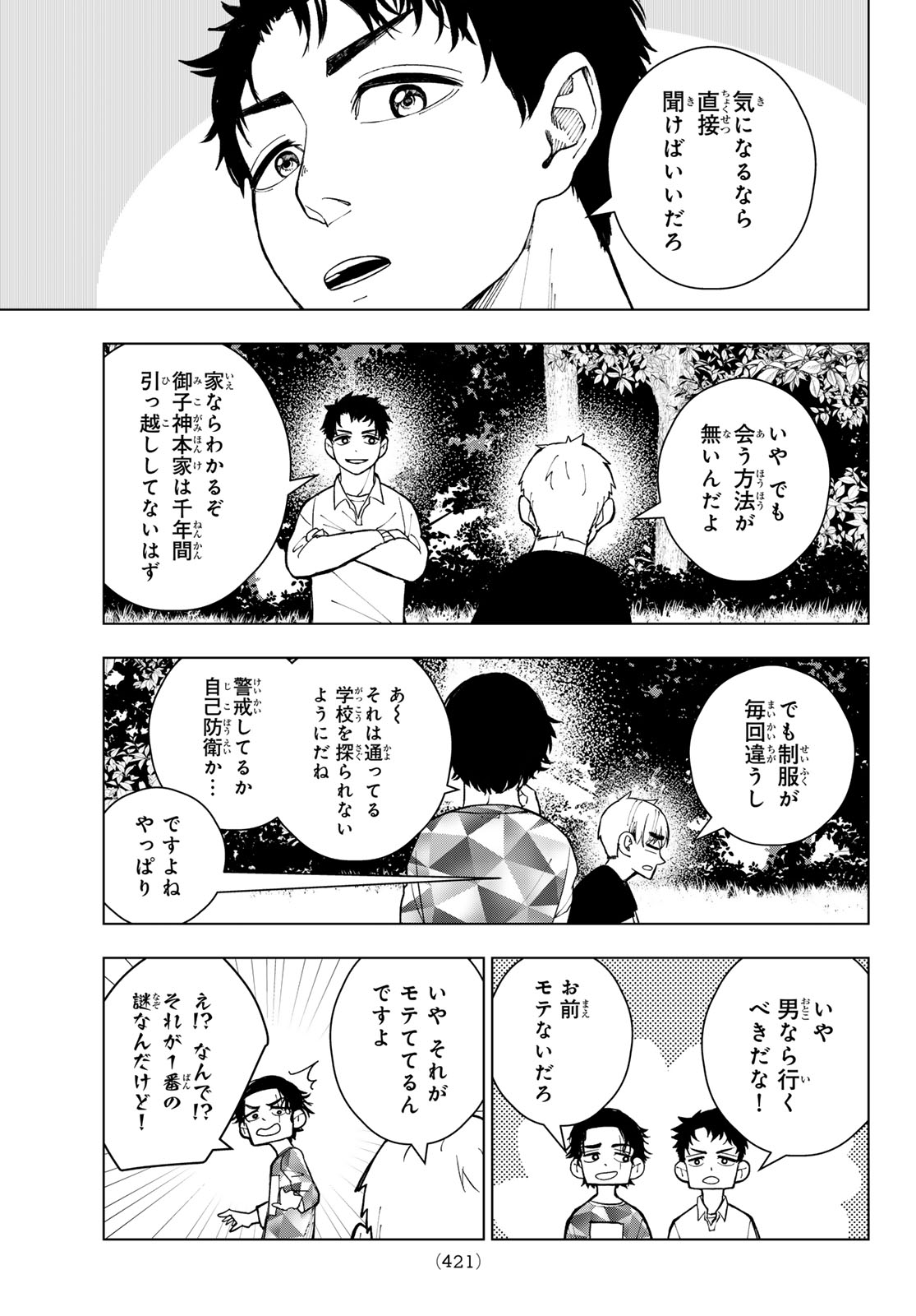 Mononoke no Ran - Chapter 14 - Page 9