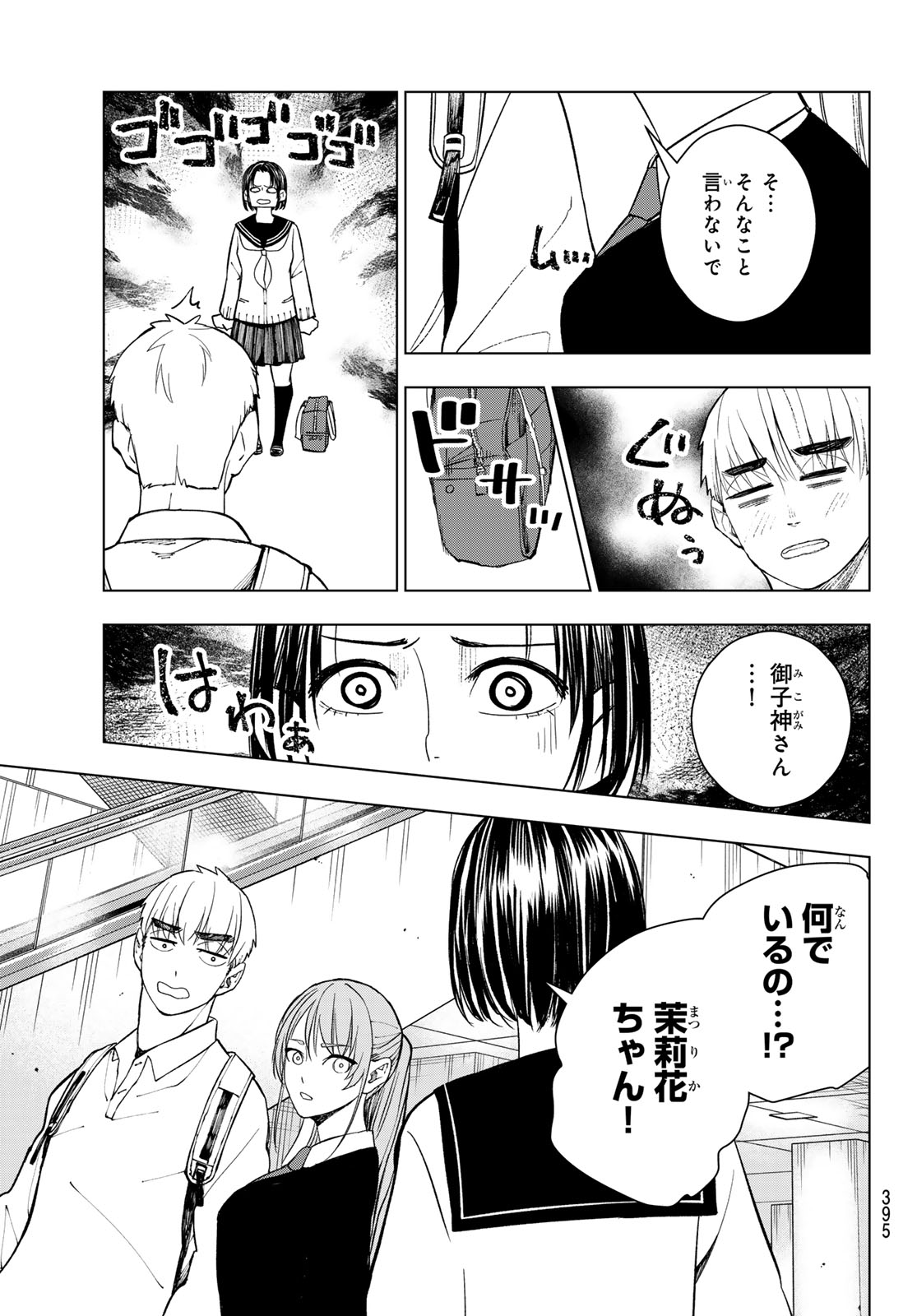 Mononoke no Ran - Chapter 15 - Page 11