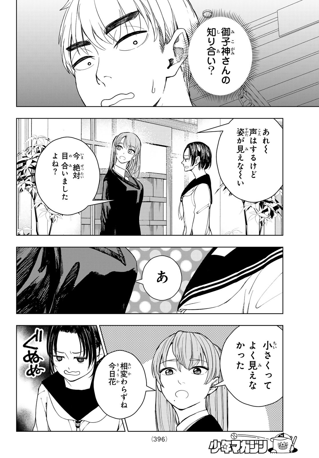 Mononoke no Ran - Chapter 15 - Page 12