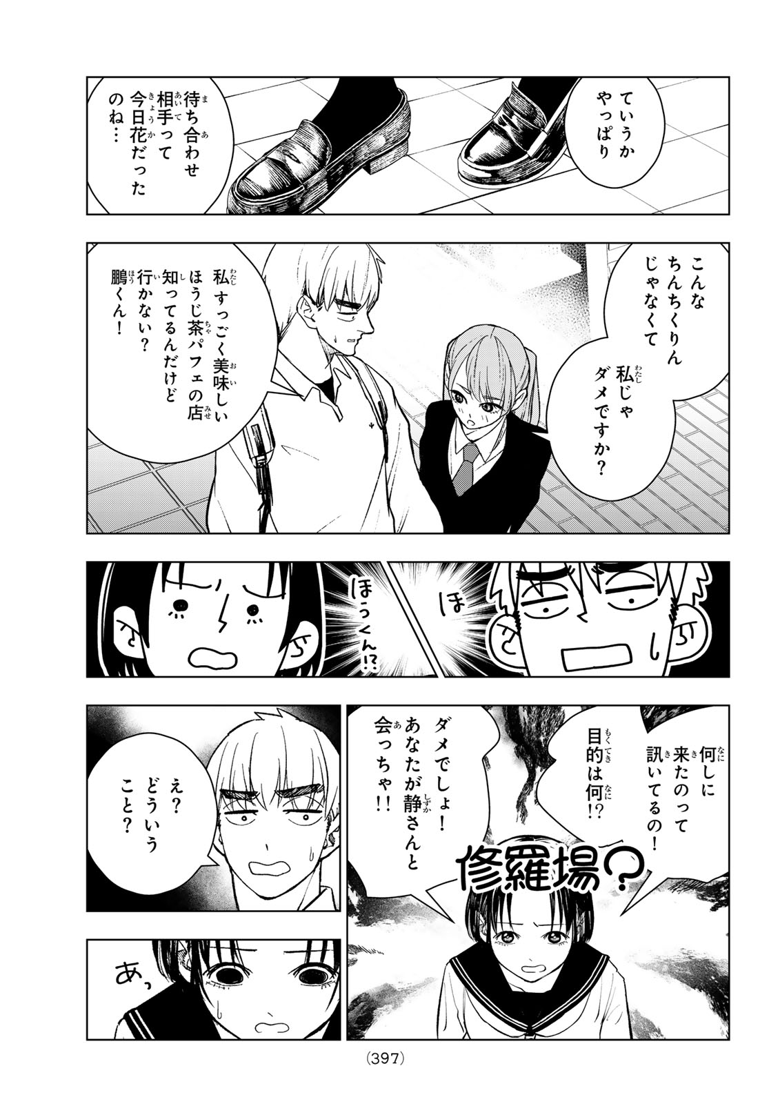 Mononoke no Ran - Chapter 15 - Page 13