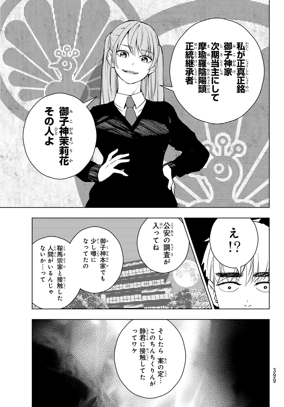 Mononoke no Ran - Chapter 15 - Page 15