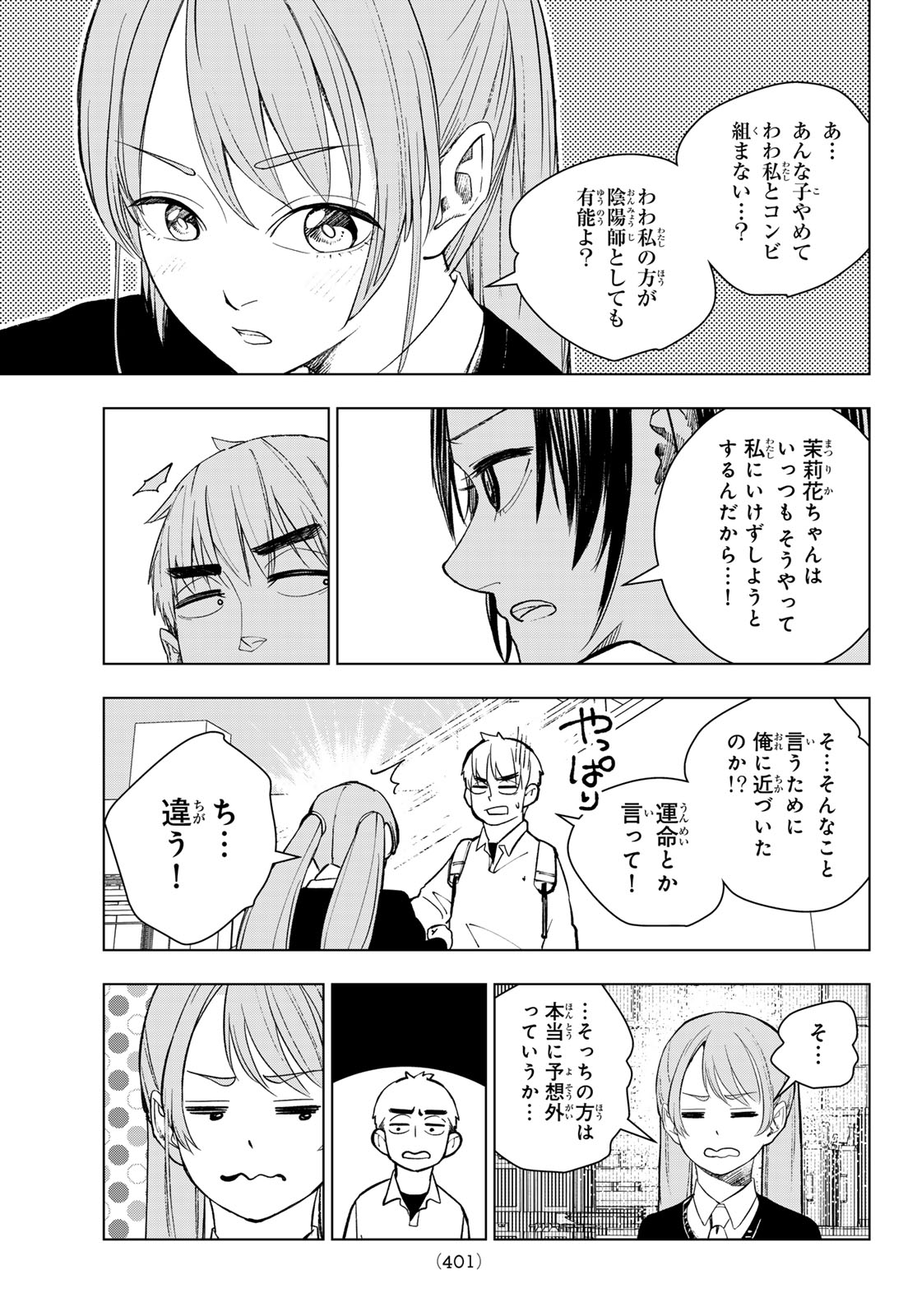 Mononoke no Ran - Chapter 15 - Page 17