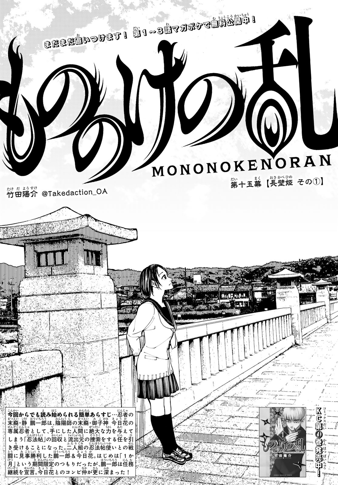 Mononoke no Ran - Chapter 15 - Page 2