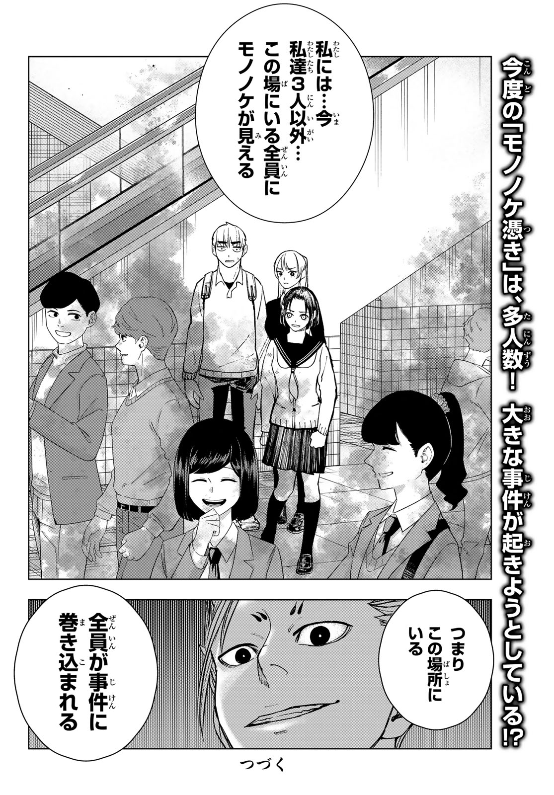 Mononoke no Ran - Chapter 15 - Page 20