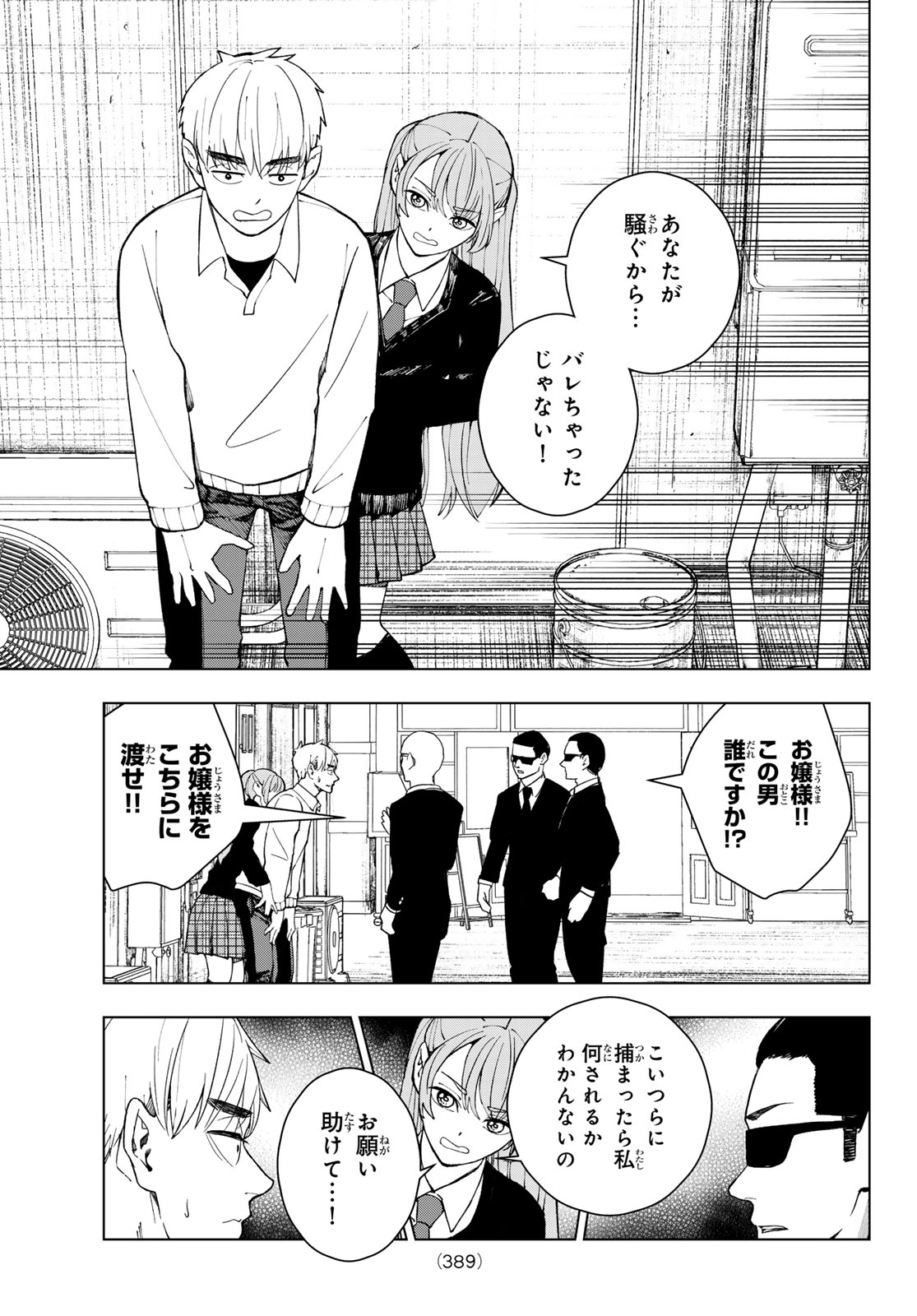 Mononoke no Ran - Chapter 15 - Page 5