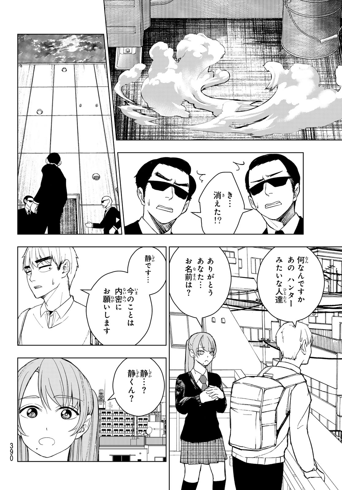 Mononoke no Ran - Chapter 15 - Page 6