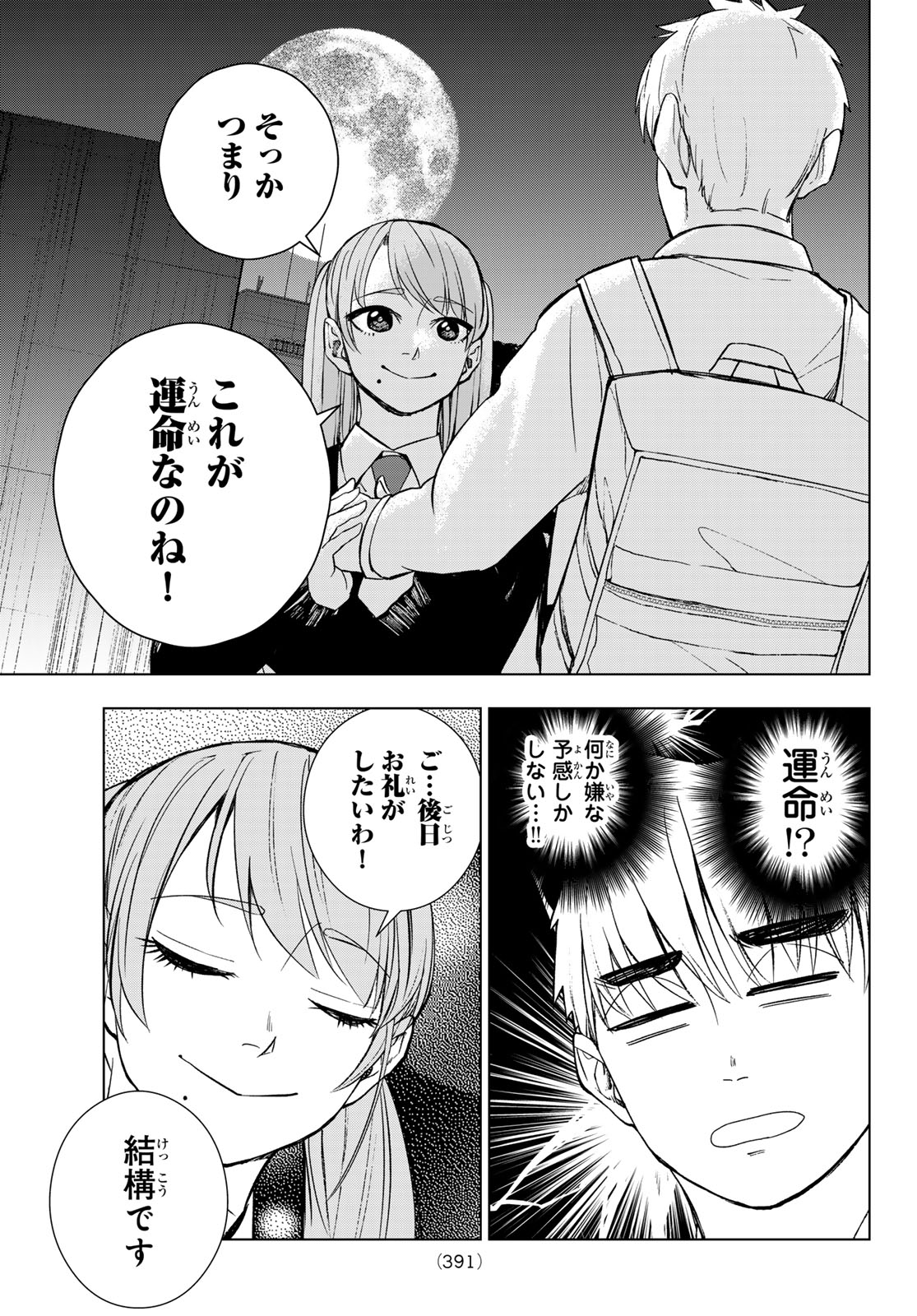 Mononoke no Ran - Chapter 15 - Page 7