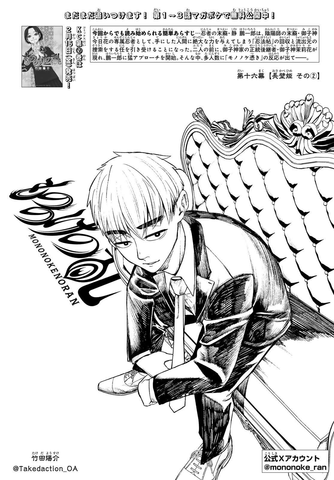 Mononoke no Ran - Chapter 16 - Page 1