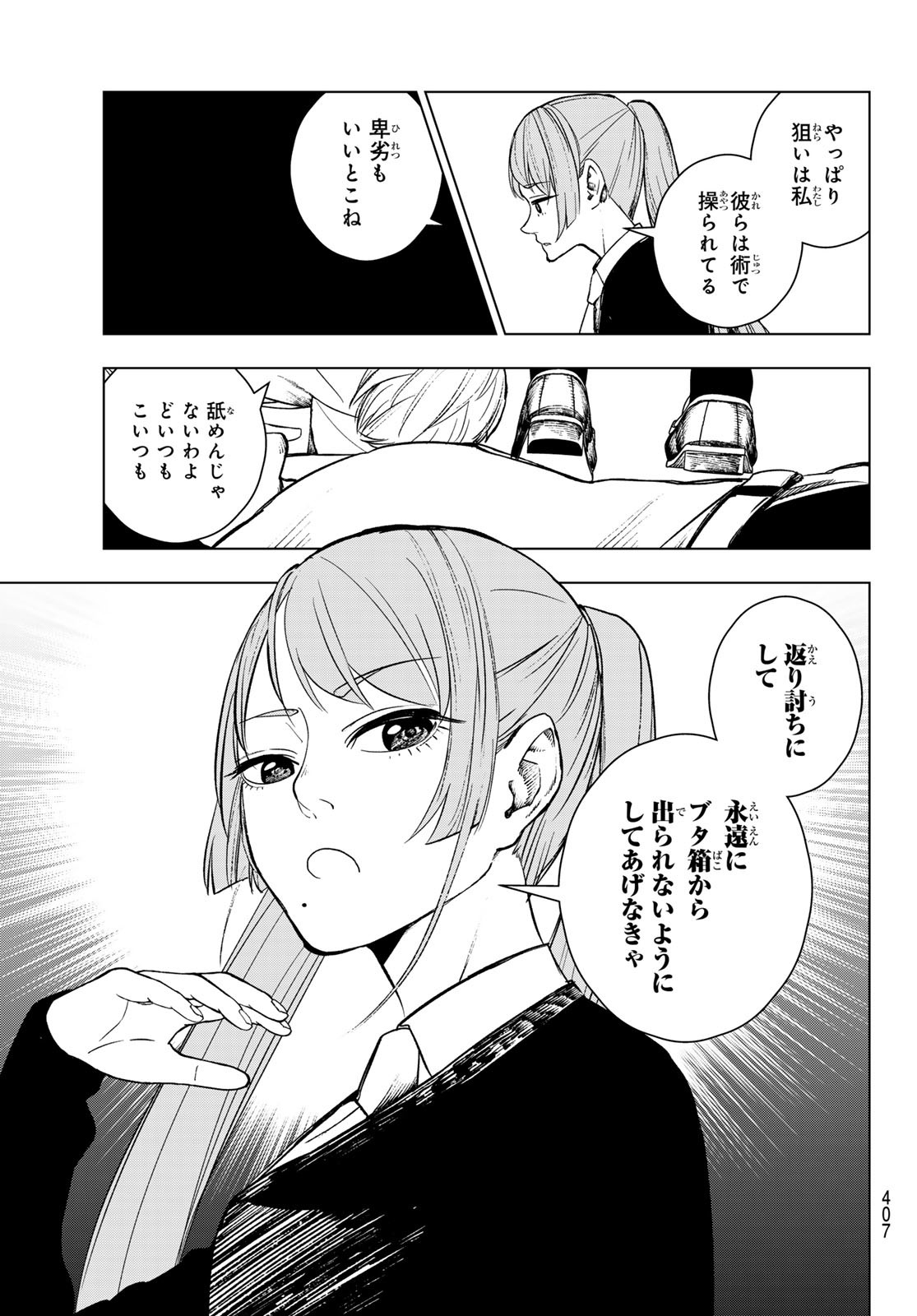 Mononoke no Ran - Chapter 16 - Page 11