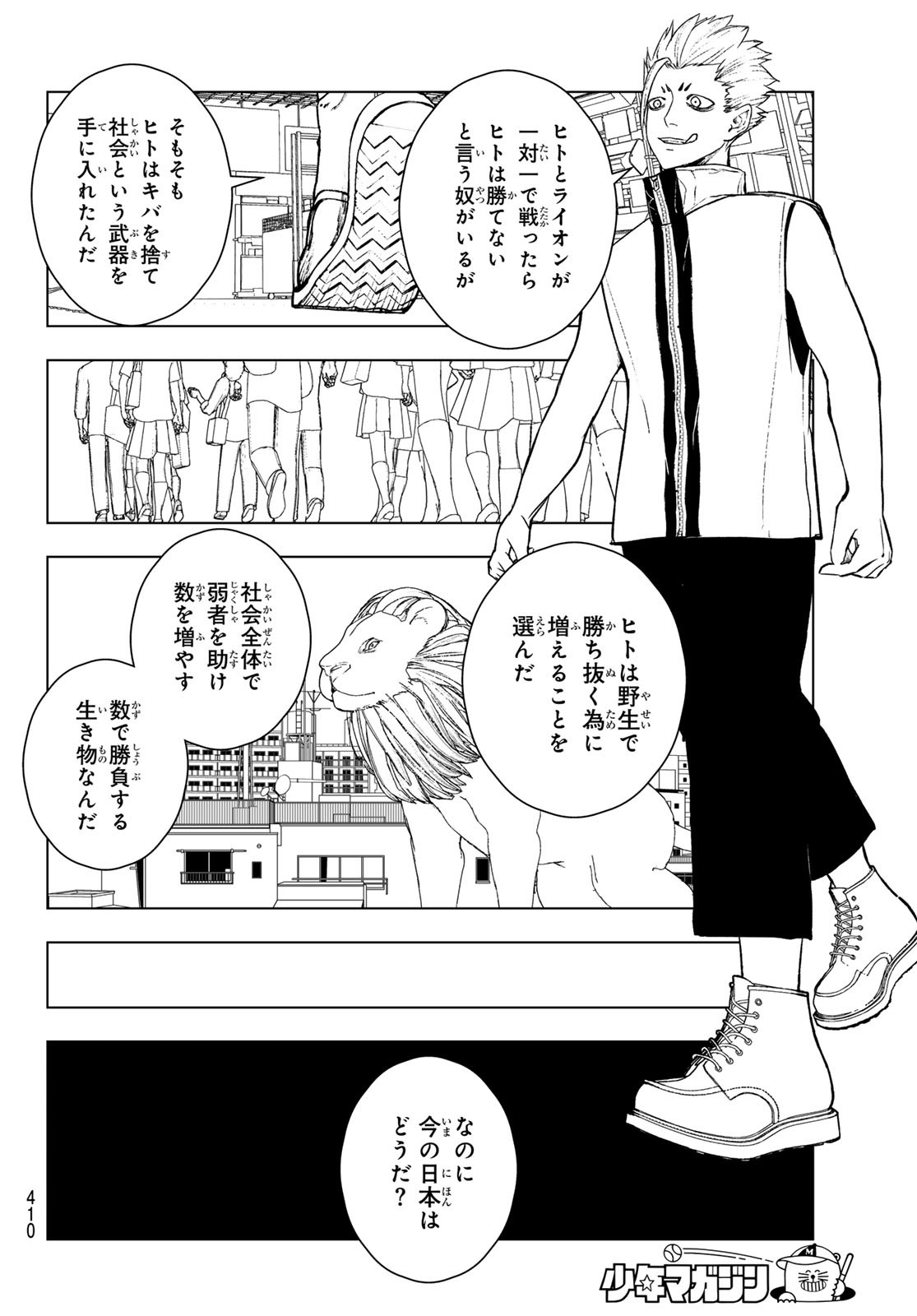 Mononoke no Ran - Chapter 16 - Page 14