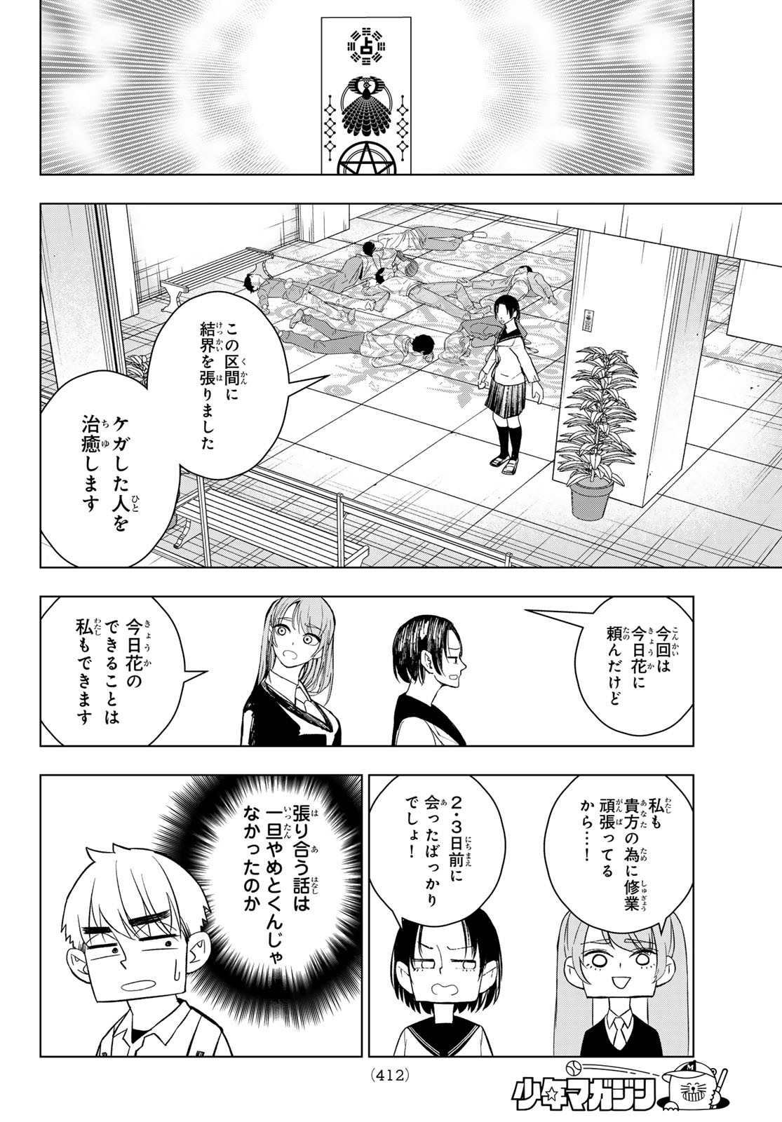 Mononoke no Ran - Chapter 16 - Page 16