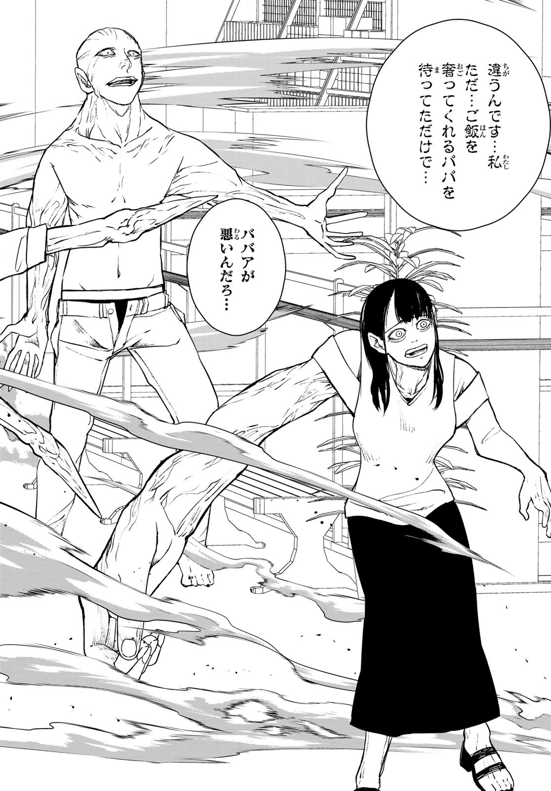 Mononoke no Ran - Chapter 16 - Page 18