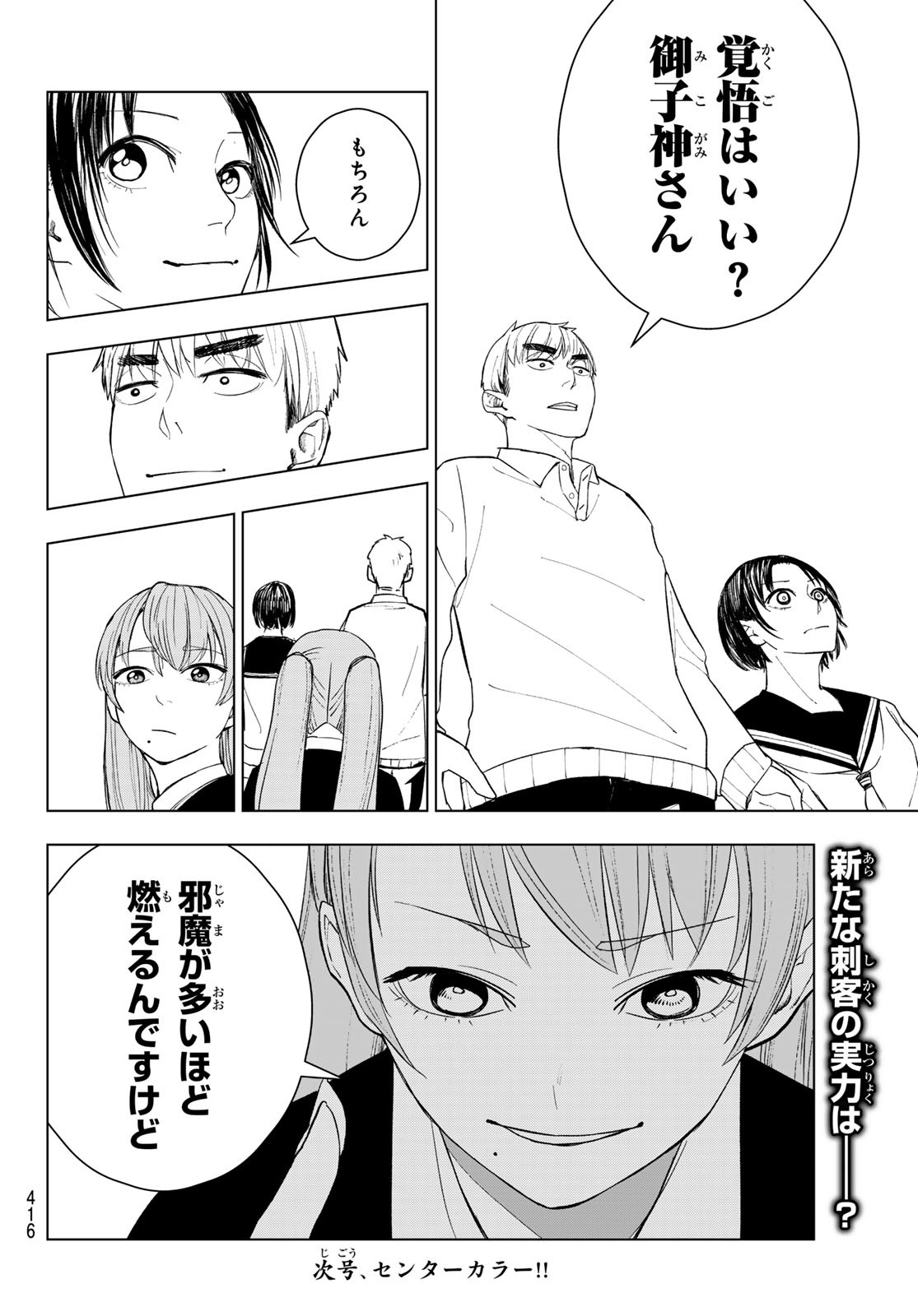 Mononoke no Ran - Chapter 16 - Page 20