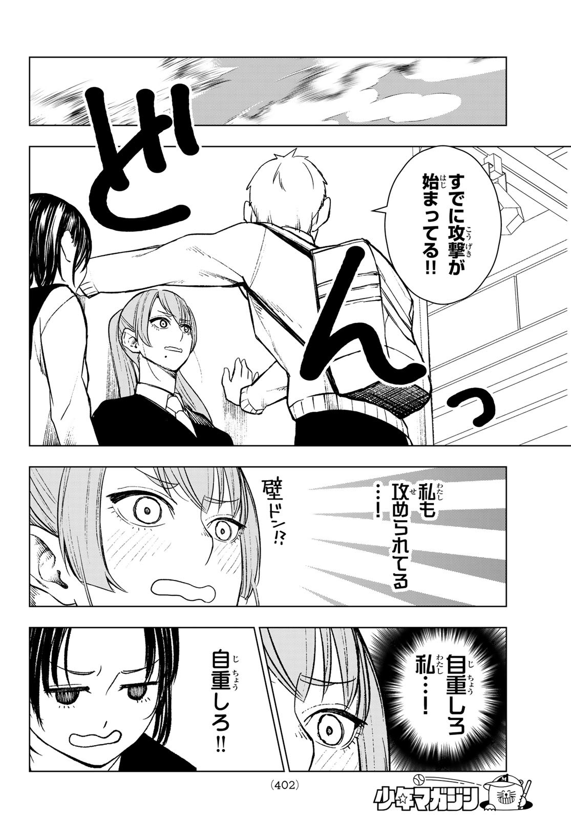 Mononoke no Ran - Chapter 16 - Page 6