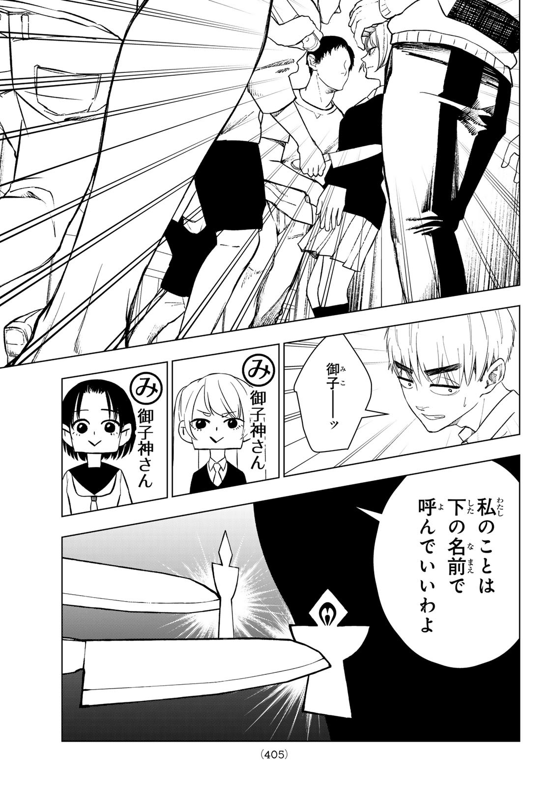 Mononoke no Ran - Chapter 16 - Page 9