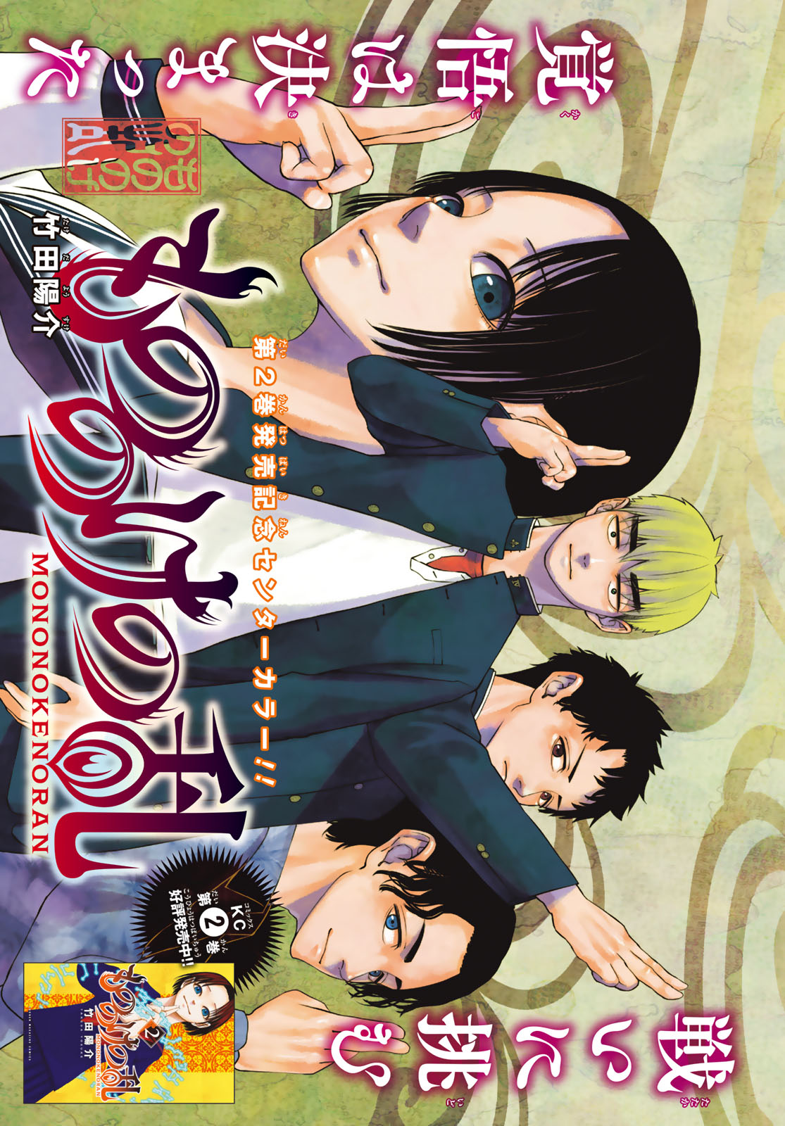 Mononoke no Ran - Chapter 17 - Page 1