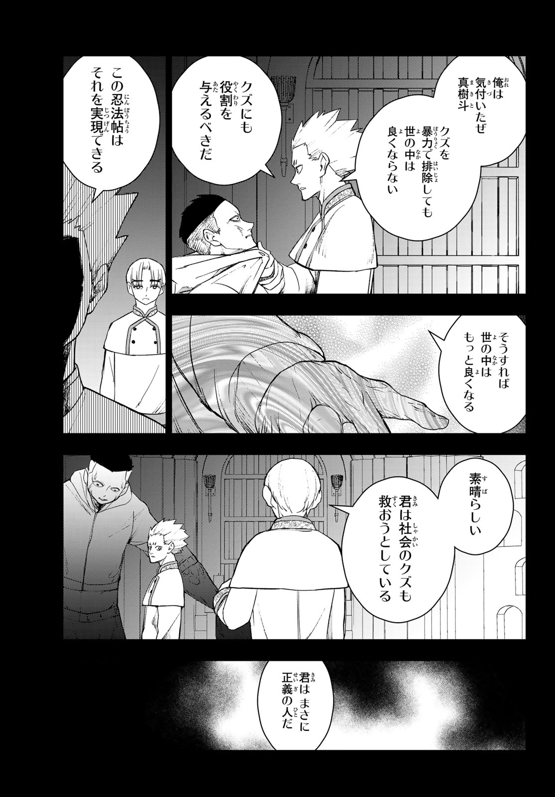 Mononoke no Ran - Chapter 17 - Page 10