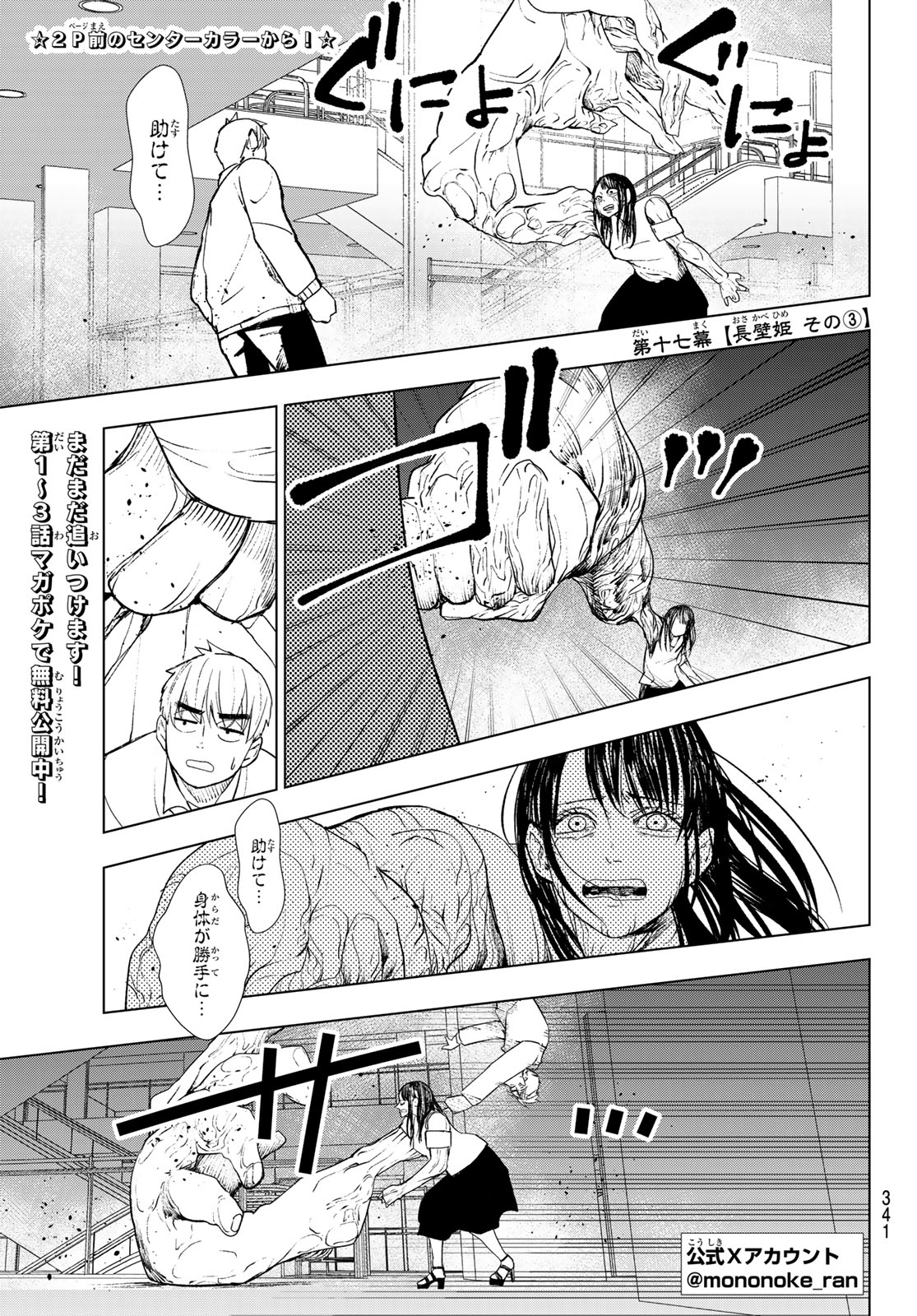 Mononoke no Ran - Chapter 17 - Page 2