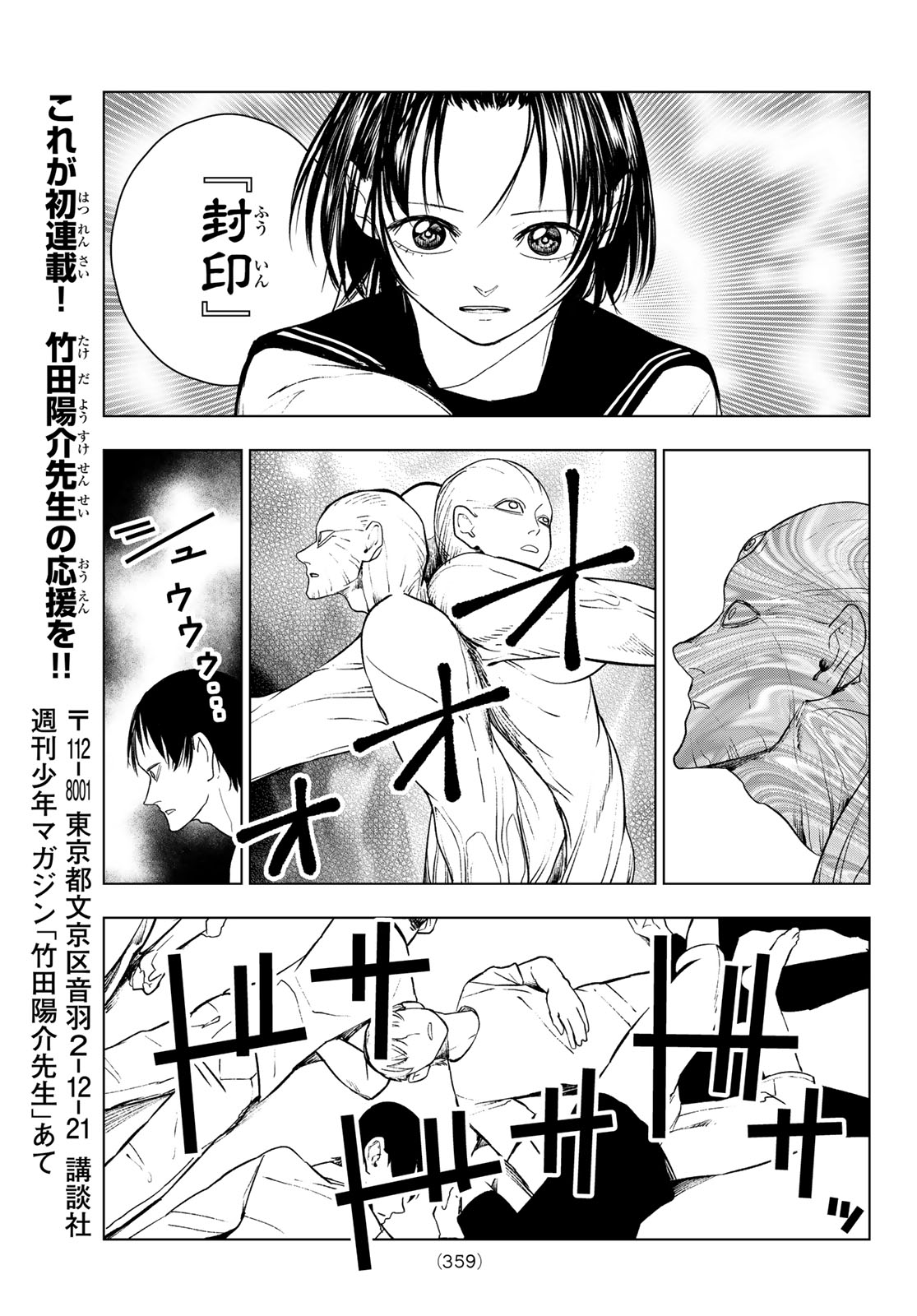 Mononoke no Ran - Chapter 17 - Page 20