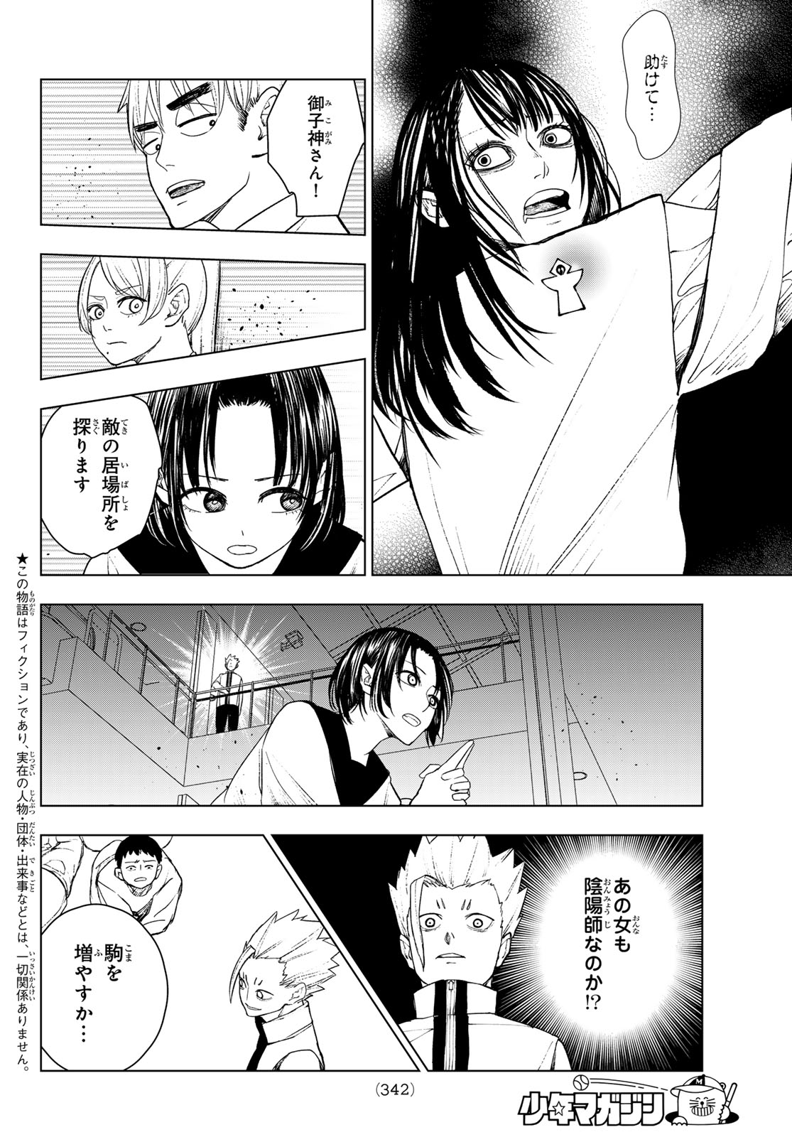 Mononoke no Ran - Chapter 17 - Page 3