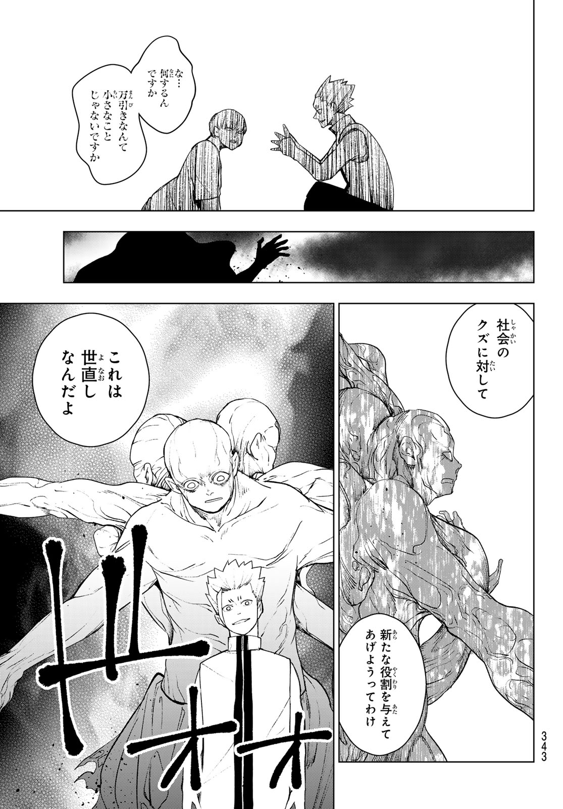 Mononoke no Ran - Chapter 17 - Page 4